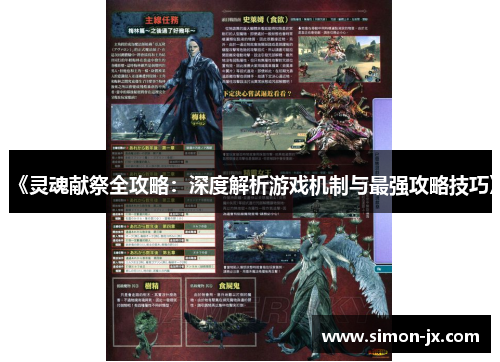 《灵魂献祭全攻略：深度解析游戏机制与最强攻略技巧》