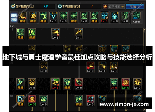 地下城与勇士魔道学者最佳加点攻略与技能选择分析