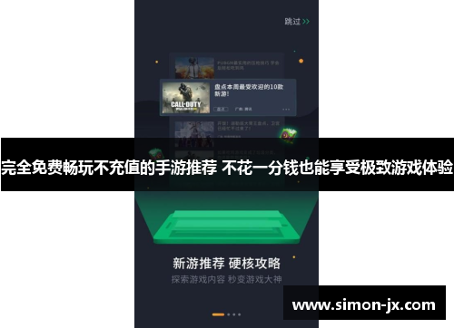 完全免费畅玩不充值的手游推荐 不花一分钱也能享受极致游戏体验
