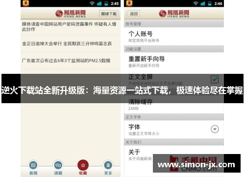 逆火下载站全新升级版：海量资源一站式下载，极速体验尽在掌握