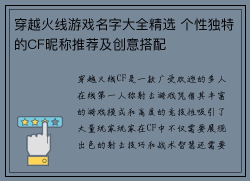 穿越火线游戏名字大全精选 个性独特的CF昵称推荐及创意搭配