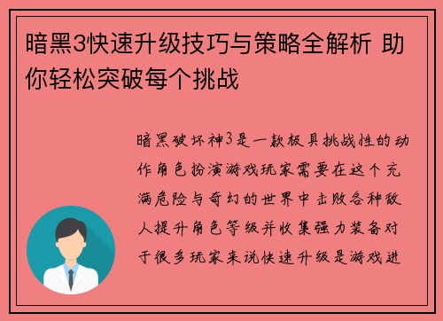 暗黑3快速升级技巧与策略全解析 助你轻松突破每个挑战