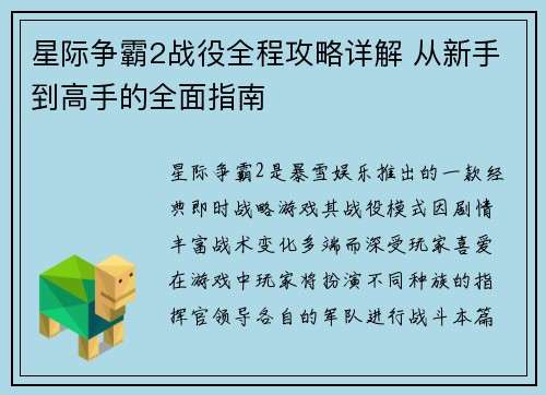 星际争霸2战役全程攻略详解 从新手到高手的全面指南