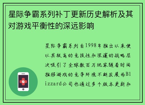 星际争霸系列补丁更新历史解析及其对游戏平衡性的深远影响