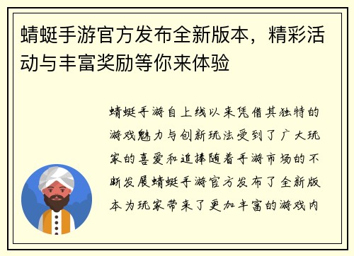 蜻蜓手游官方发布全新版本，精彩活动与丰富奖励等你来体验