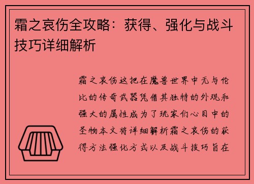 霜之哀伤全攻略：获得、强化与战斗技巧详细解析