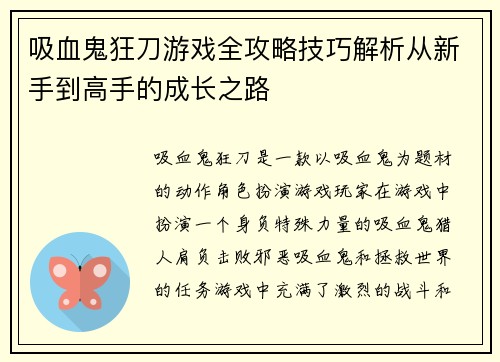 吸血鬼狂刀游戏全攻略技巧解析从新手到高手的成长之路